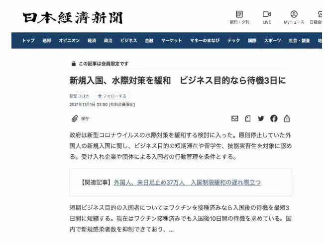 日本11月8日将要开放入境