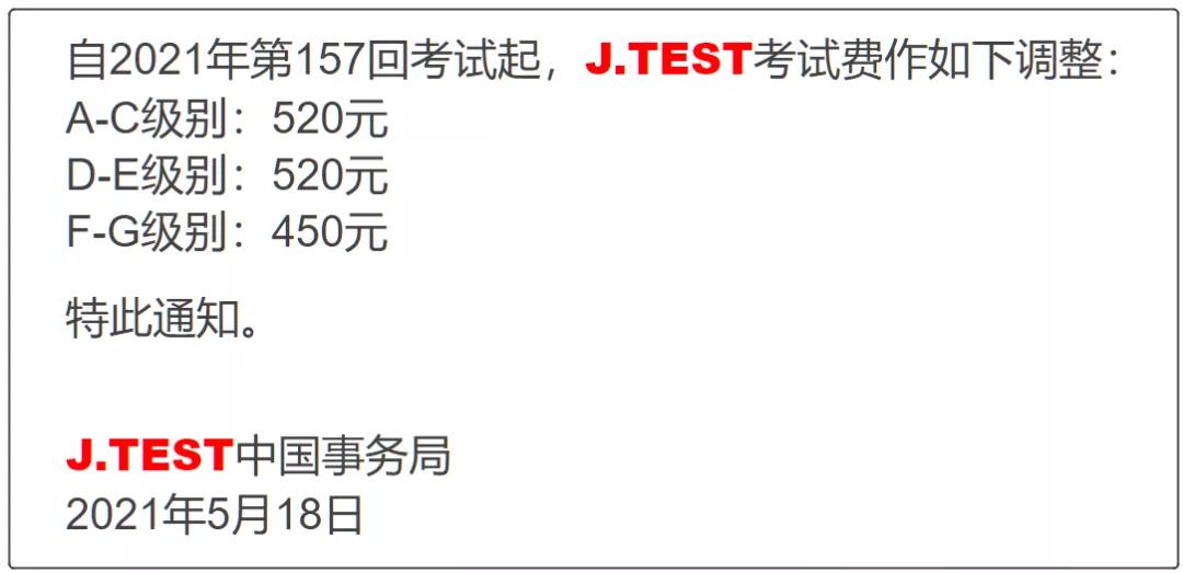 日语J.TEST考试
